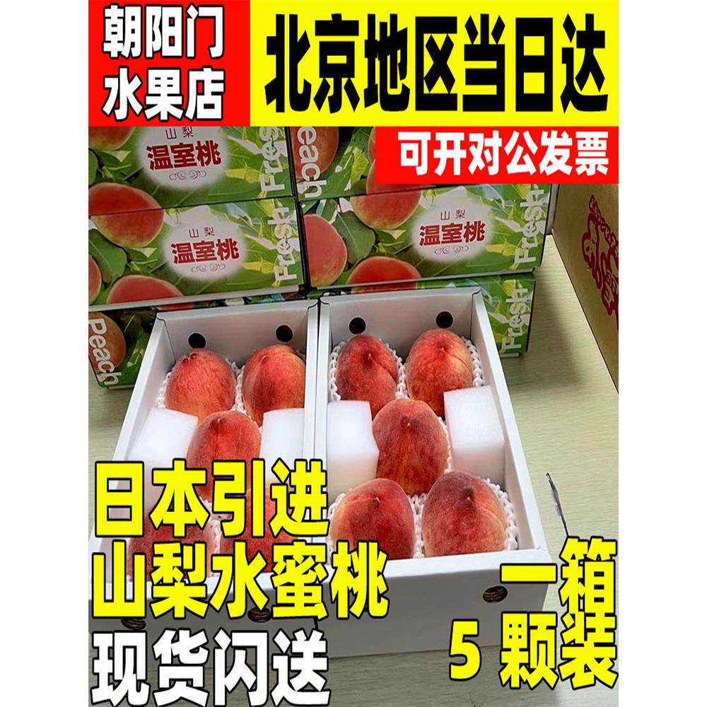 日本品种山梨温室水蜜桃新鲜水果白凤桃树上完熟清甜软糯老人寿桃