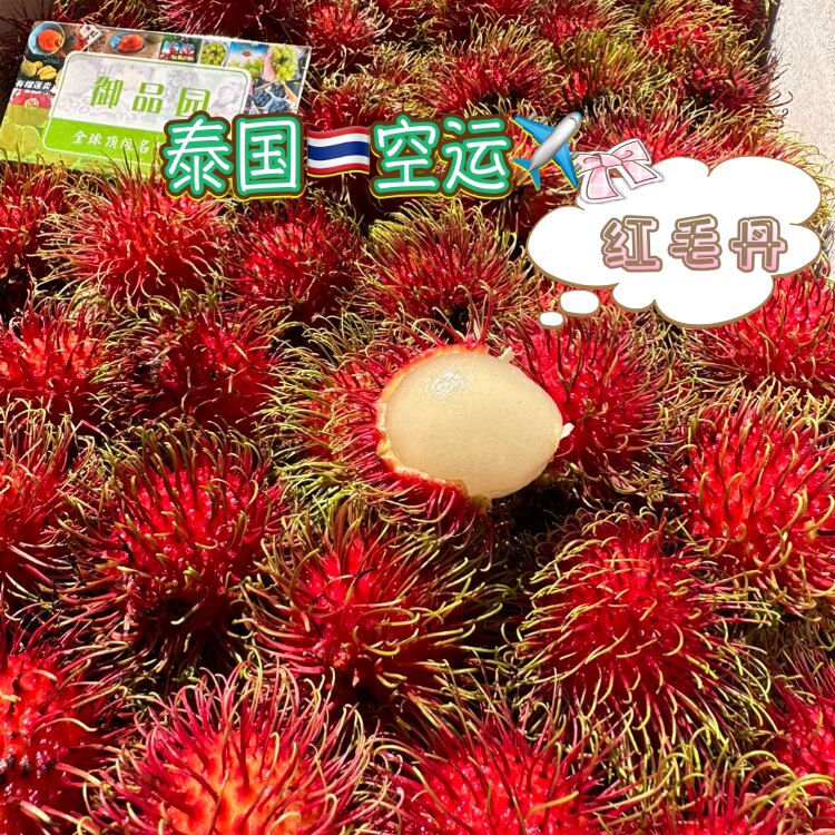 泰国空运红毛丹毛荔枝5斤10斤装新鲜超高品质大果