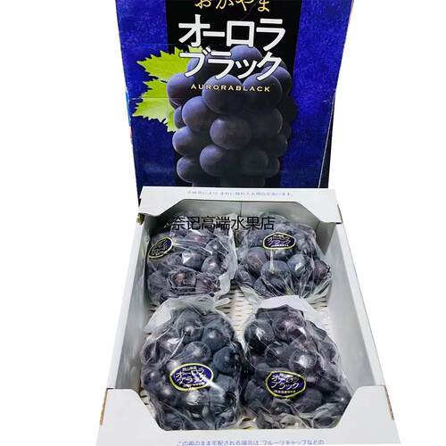 冈山极光巨峰黑葡萄现货上海深圳同城闪送日本品种水果送礼水果