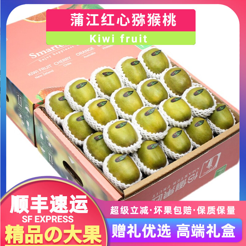 顺丰7斤礼盒装蒲江红心猕猴桃四川浦江红肉奇异果大新鲜水果