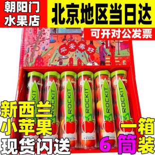 顺丰6罐新西兰乐淇苹果Rockit迷你新鲜水果限定礼盒装 春节
