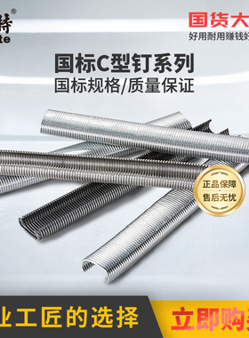 美特C型钉SC712坦克网气动枪钉假山大C钉C24钉小C钉C17鸡笼鸟笼钉