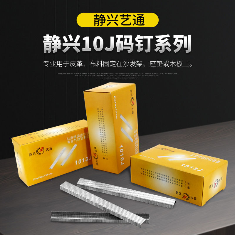 静兴码钉1013J气动钉枪木工