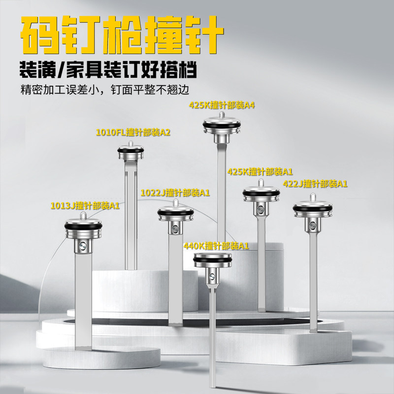美特气动码钉枪通用原厂撞针全套