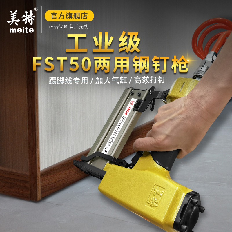 美特踢脚线专用无头钢钉枪