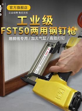 美特无头钢钉枪FST50两用直排钉钢钉小黑钢钉踢脚线专用射钉枪