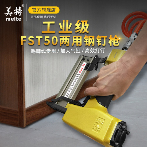 美特踢脚线专用无头钢钉枪