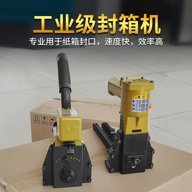 美特气动手动封箱机纸箱封口