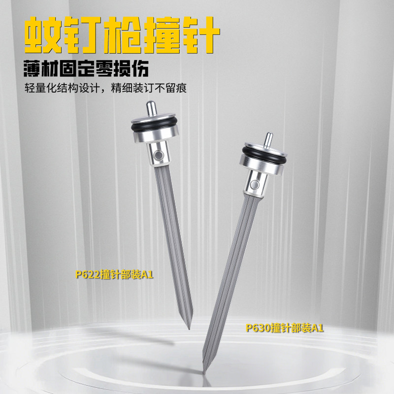 美特气动钉枪撞针枪舌配件