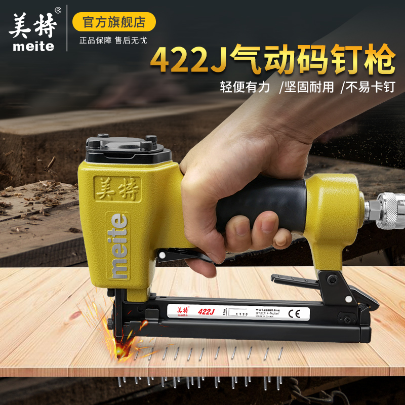 美特工业级422J气动钉枪