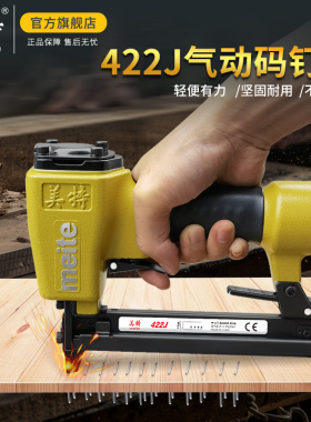 美特气钉枪422J气动码钉枪木工专用打钉枪413J门型U型气动钉枪