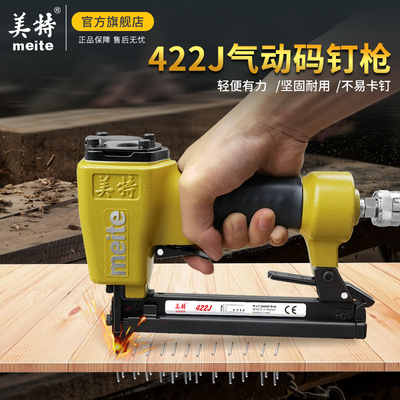 【正品】美特工业级422J气动钉枪