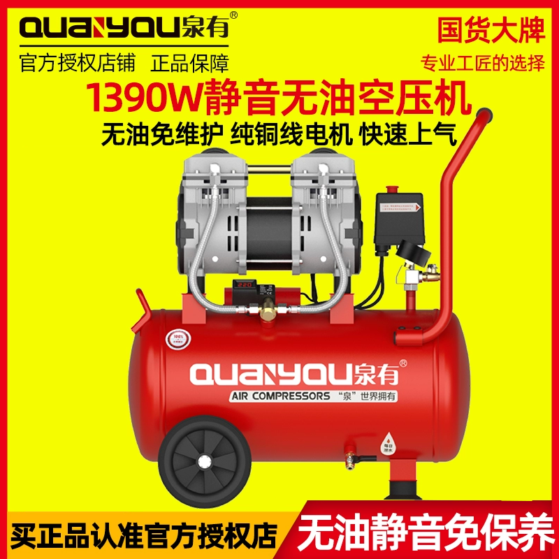 泉有空压机220V小型便携无油气泵