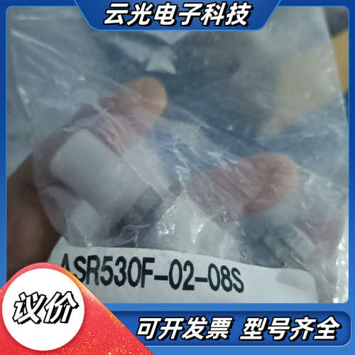 ASR530F-02-08S现货库存14只议价