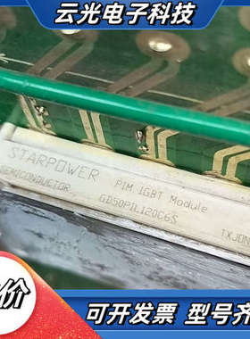 斯达IGBT模块 GD50PIL120C6S，带整张线路板发议价