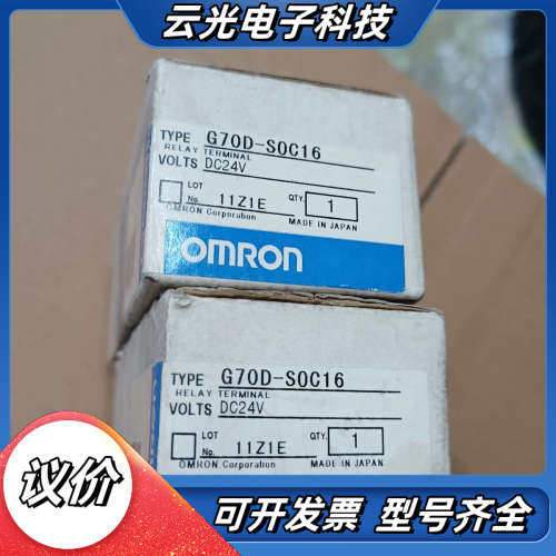 全新继电器模组G70D-S0C16议价