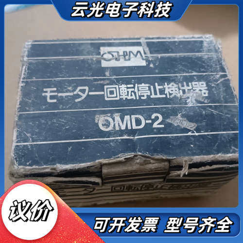 全新OHM欧姆 电机调速器 马达调速器 OMD-2 ，库议价