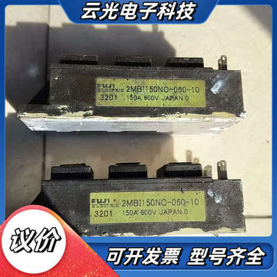 模块！急速出手！型号：2MBI150NC-060-10，议价