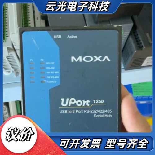 摩莎MOXA Uport 1250 工业级USB转2串口议价