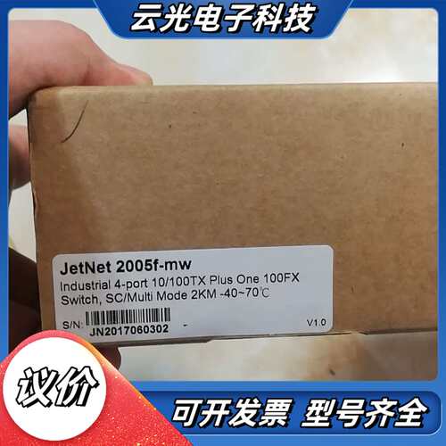 jetnet2005f-mw全新原装工业交换机，议价