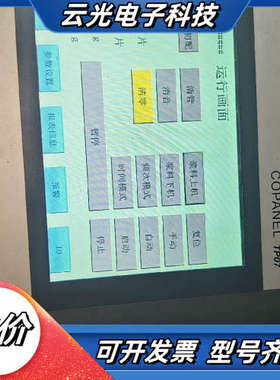 Copanel  TP07I触摸屏CTS6-T07I-议价
