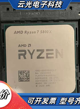 AMD 锐龙R7-5800X 处理器。功能正常。图片议价
