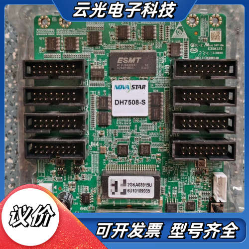 诺瓦STAR DH7508-S LED显示屏接卡，板子议价