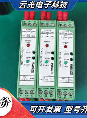 菲尼克斯MCR-TE-JK-U变送器，型号2810531，支议价