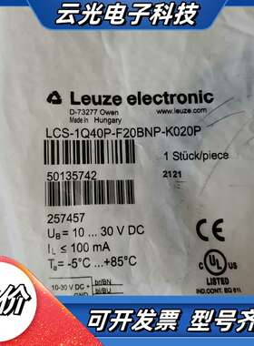 LEUZE/劳易测LCS-1Q40P-F20BNP-K020议价