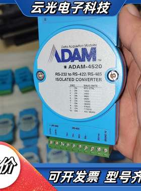 研华ADAM4520模块，件。数量14个，成色见图，10议价