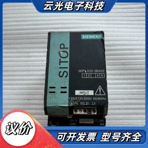 SITOP电源模块，型号6EP1333-3BA00，实议价