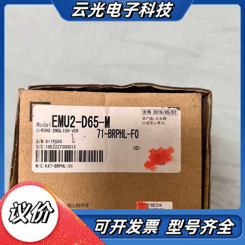 EMU2-D65-M 全新没有使用过，实物请见下图议价