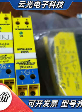 TURCK 安全栅 MK33-LI-EX0 24VDC 实物议价