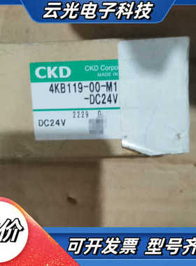 CKD电磁阀4KB119-00-M1C2-DC24V，4KB议价