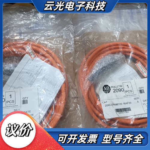 全新正品线缆 2090-CPBM7DF-16AF05有2议价