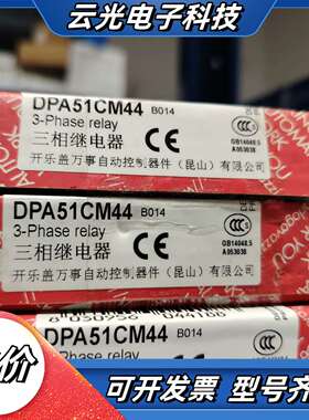 佳乐继电器DPA51CM44全新议价