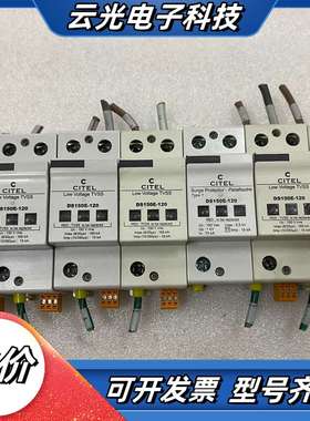 CITEL DS150E-120 原装功能完好 议价
