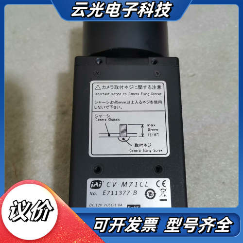 JAI CV-M71CL工业相机 ,成色如图 9新以议价