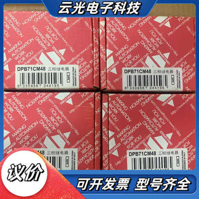 原装正品佳乐三相继电器DPB71CM48  全新带 议价
