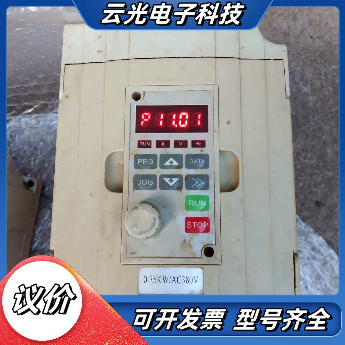 绿源变频器，380V0.75kw，外观老旧，接电可以运行，便议价