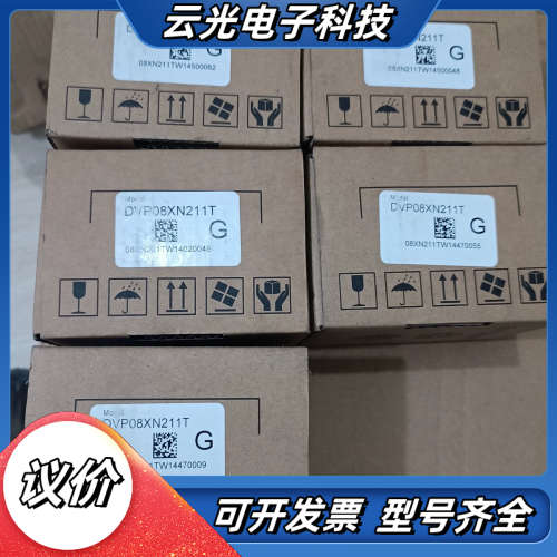 全新台达DVP08XP211T，原装正品，，共5只议价