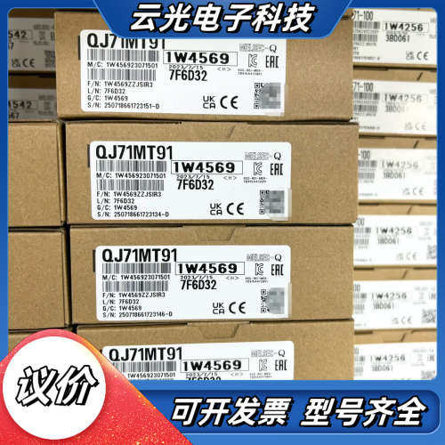 Q系列 QJ71MT91 仓库余货议价