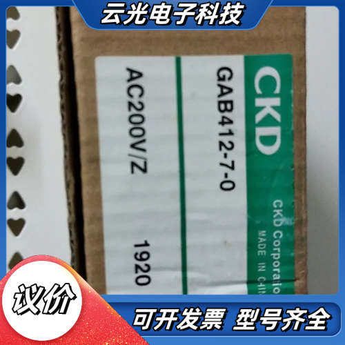全新 CKD G412-7-0-AC200V/Z   现货*议价