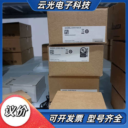 台达EMM-R2CA模块，全新原装正品，带UL认证和CE标志议价