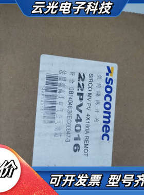 全新溯高美SOCOMec负荷隔离开关SINCE  MV  P议价