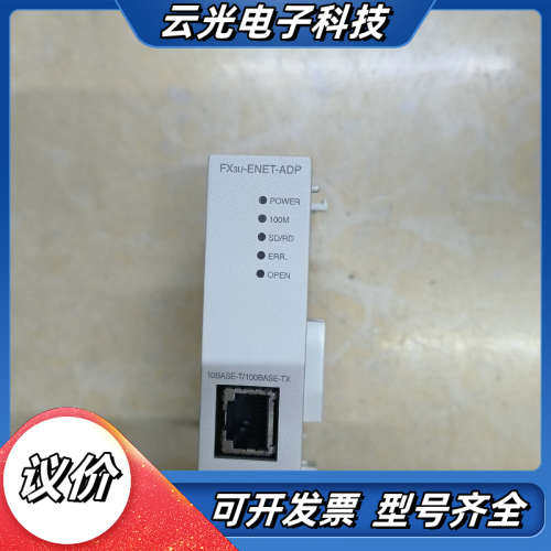 PLC模块FX3U-ENET-ADP议价