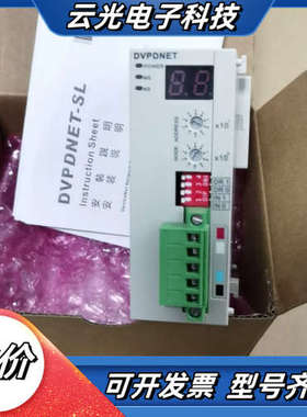 台达通讯模块DVPDNET-SL，全新原装正品，，盒码议价