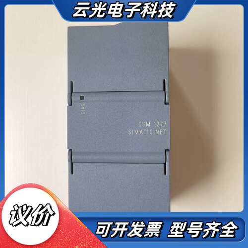 S7-1200/CSM 1277/277-1AA10/99议价