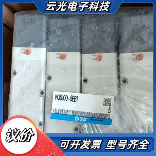 全新原装电磁阀VQ5100-5EB1！制造！议价