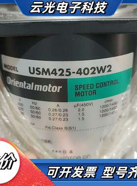 东方调速电机，型号USM425-402W2，全新未用，没议价